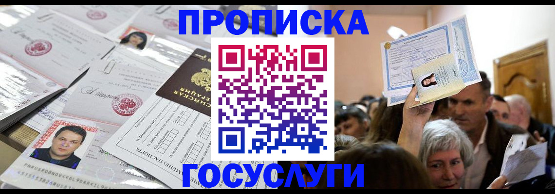 купить прописку в Жирновске